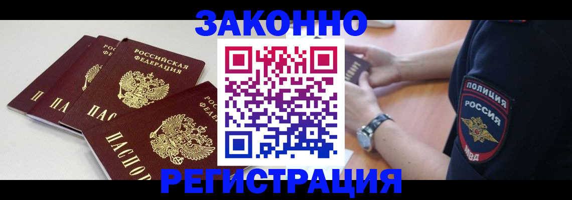 миграционный учет в Щучье